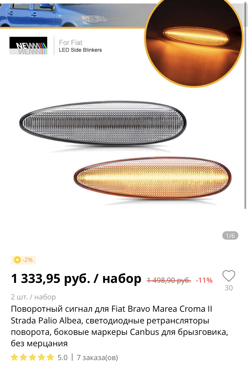 LIX. Боковые LED повторители поворотов. — FIAT Albea, 1,4 л, 2011 года ...