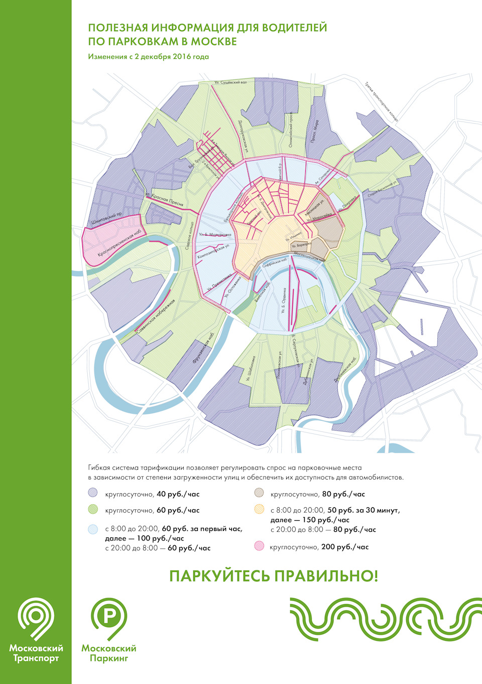 Бесплатная парковка москва карта