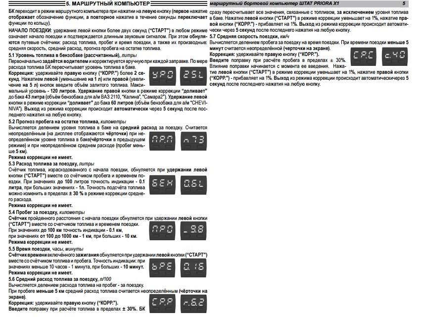 Инструкция бортового компьютера гранта