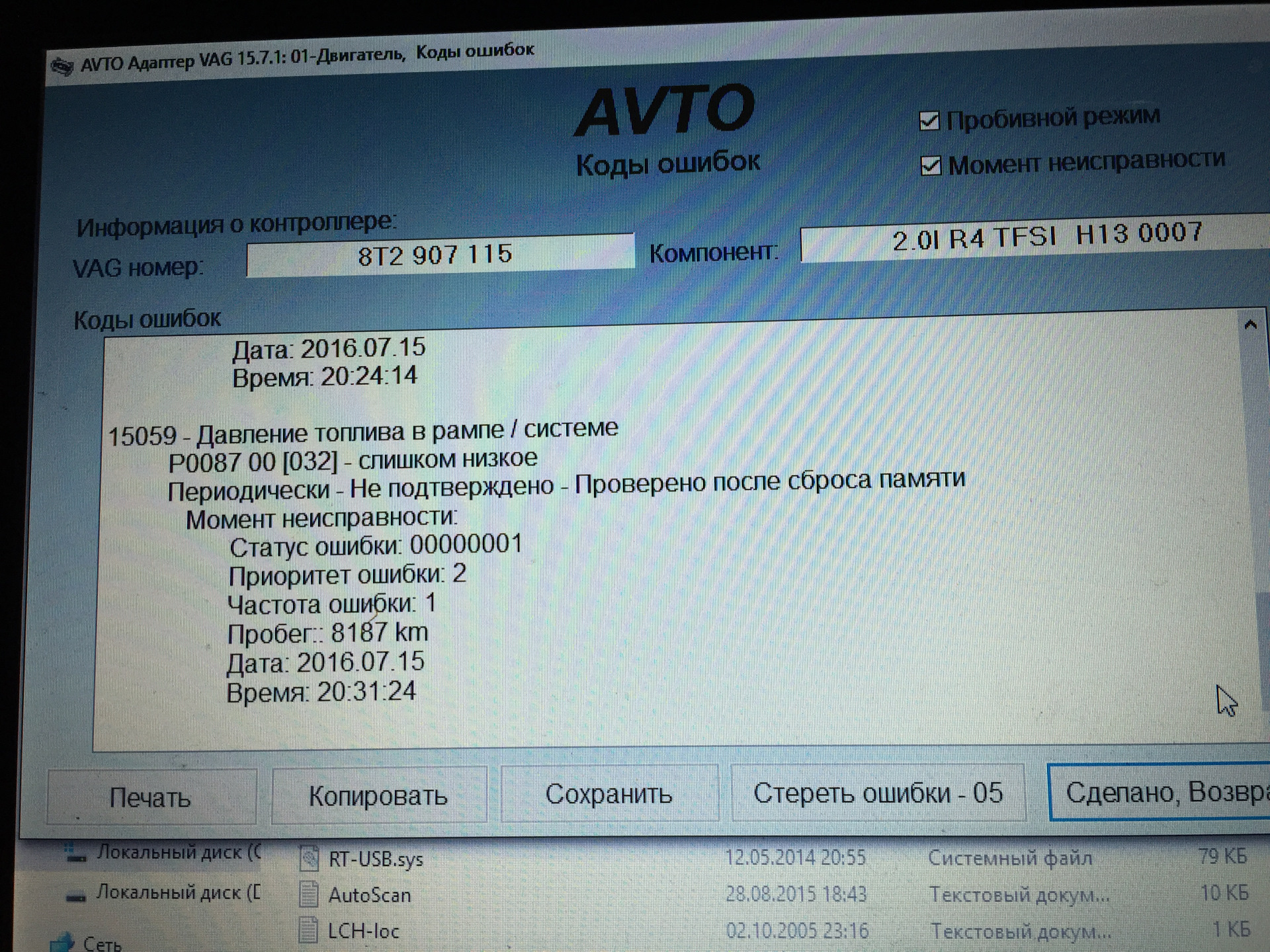 Error code 128. VAG коды ошибок. Ошибка 00470 Фольксваген. VAG Fault code 17138. Ошибка 01659 VAG.