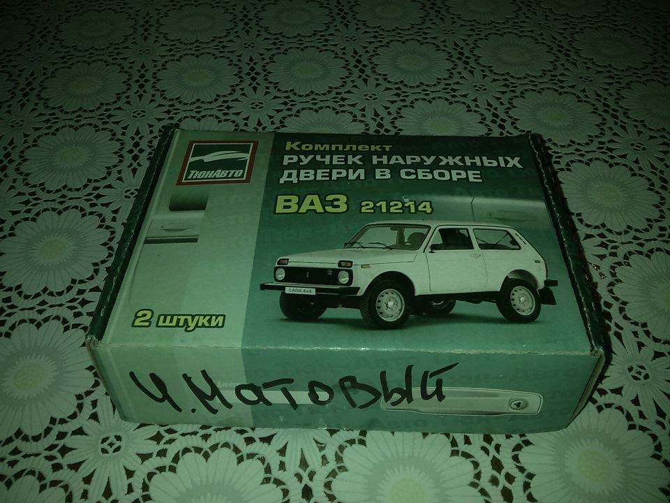 евро ручки на двери — Lada 4x4 3D, 1,8 л, 1999 года | аксессуары | DRIVE2