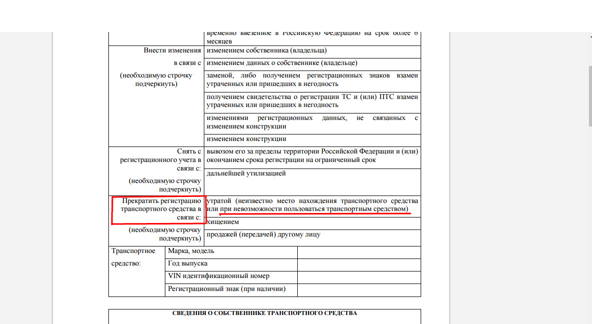 Заявление о прекращении регистрации транспортного средства образец после продажи