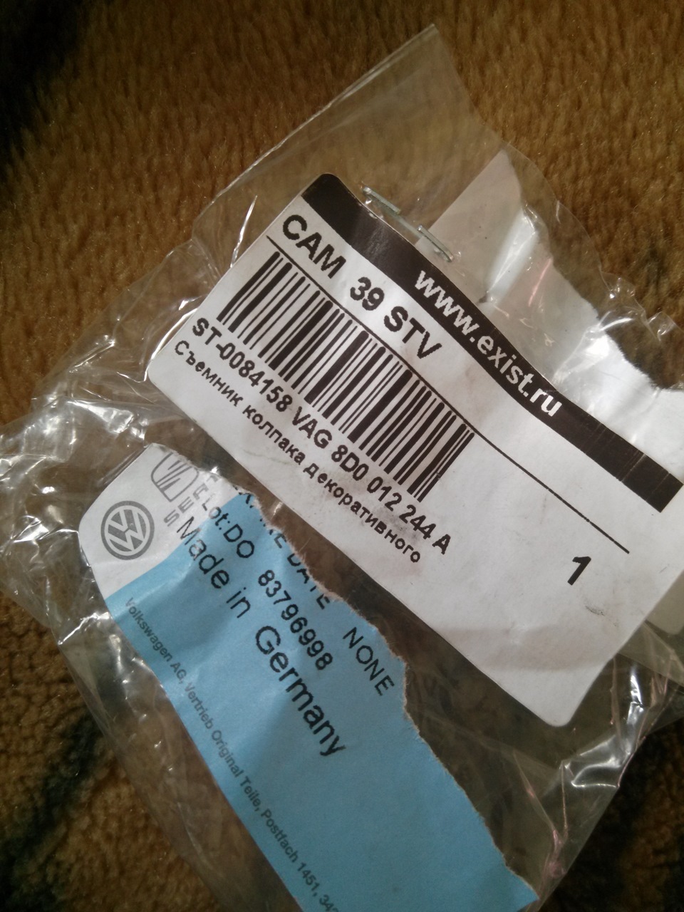 8D0012244A Съемник колпачка VAG | Запчасти на DRIVE2