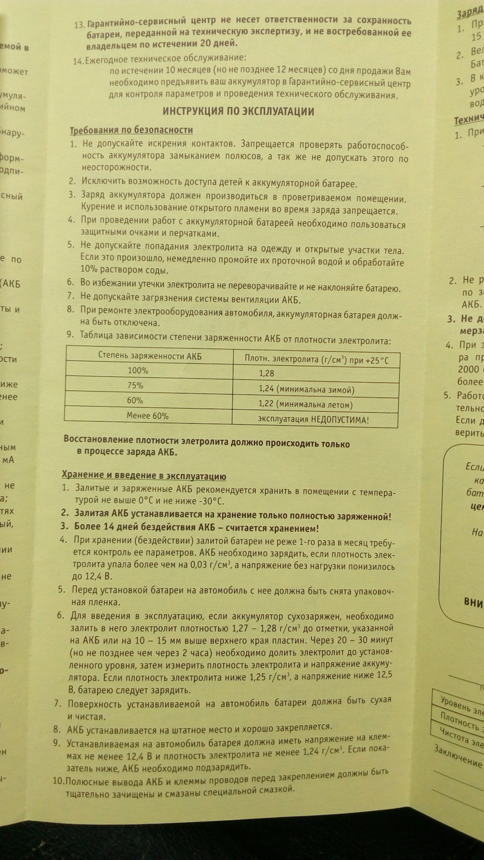 Техническое обслуживание и эксплуатация аккумулятора — LADA 21093, 1,5 ...