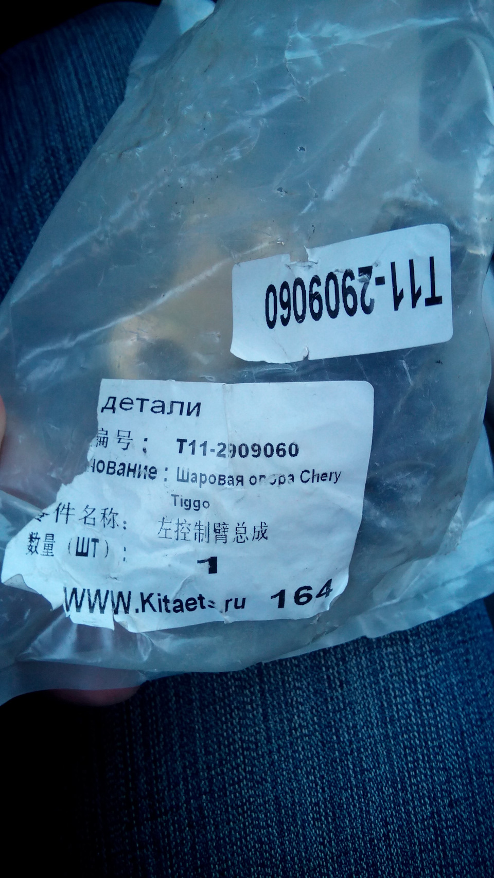 T112909060 Опора шаровая CHERY | Запчасти на DRIVE2