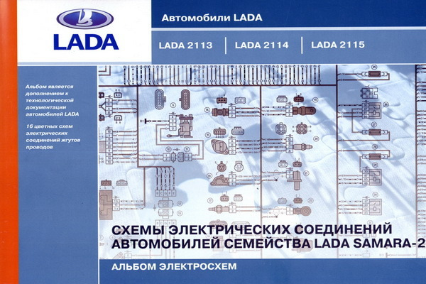 Схема электрооборудования ваз 2113