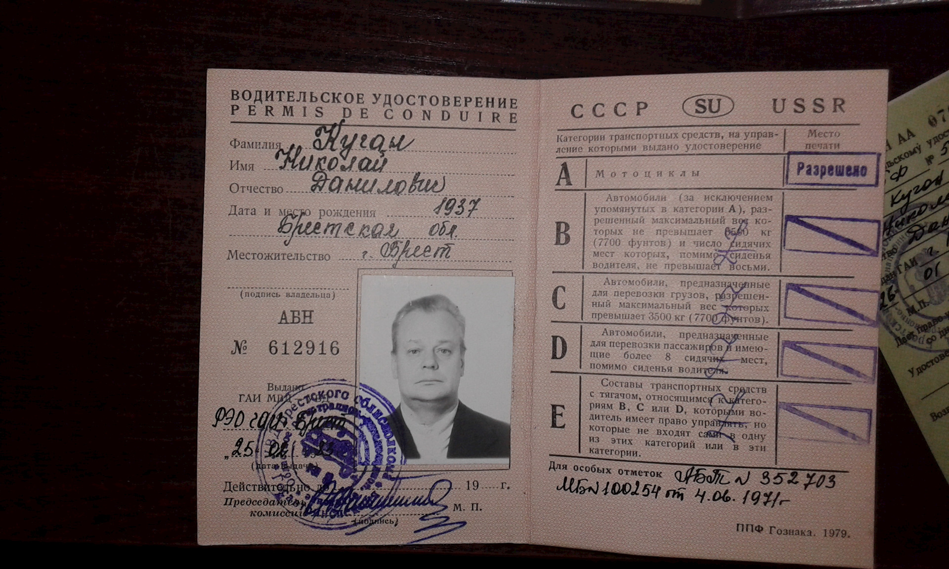 Удостоверение водителя в СССР