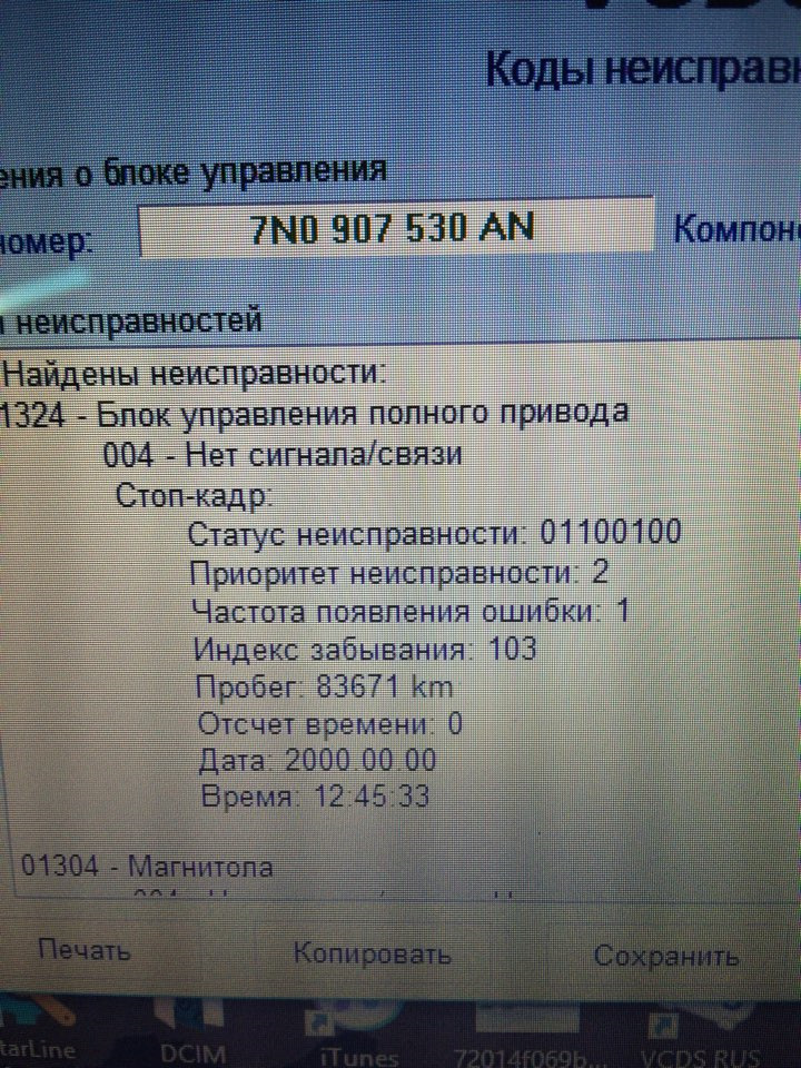 Фото в бортжурнале Volkswagen Tiguan (1G). Запчасти на фото: 7N0907530AN, O1304