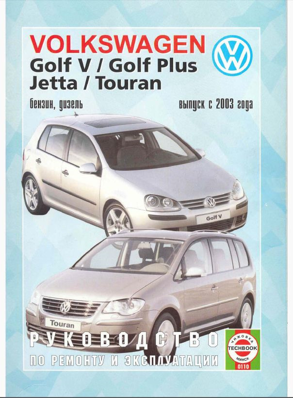 Руководство по ремонту vw touran с 2003 г