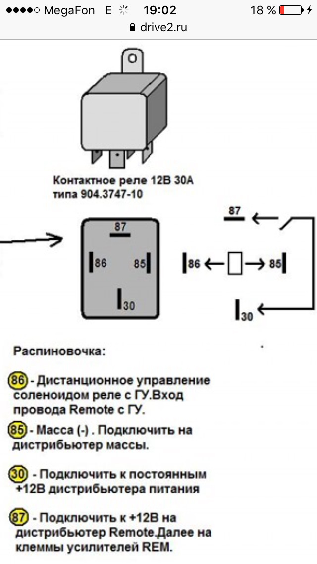 Распиновка подключения реле