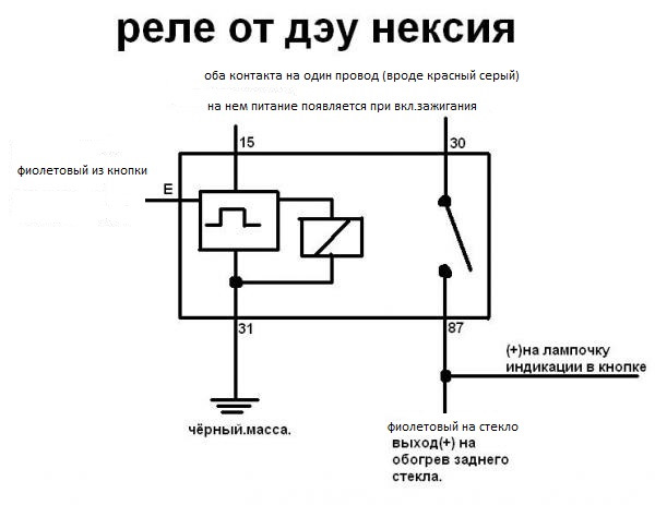 Реле Обогрева Заднего Стекла Нексия