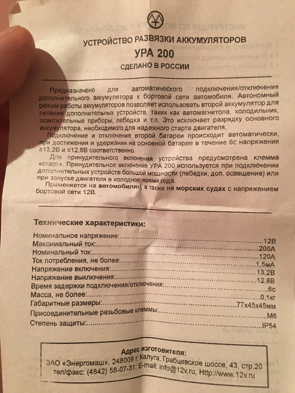 Ура 200 & Второй Аккум, начало положено) — Citroen Jumper (2G), 2,2 л, 2008  года | электроника | DRIVE2