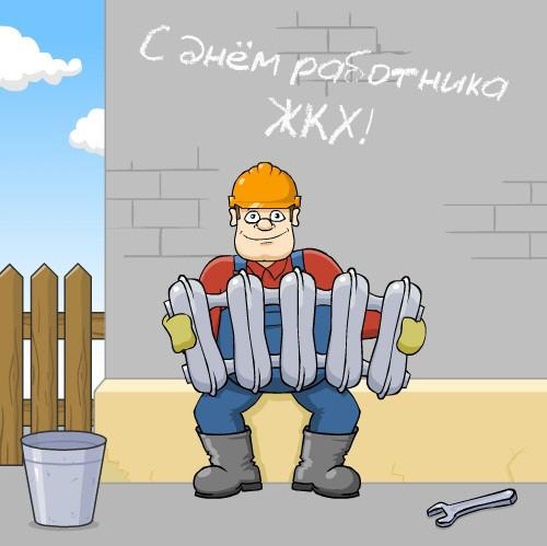 Малыша, открытка к дню жкх