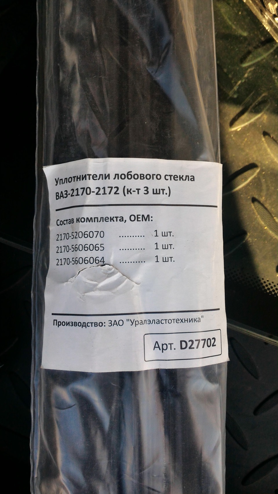 21705206070 Окантовка ветрового окна верхняя (молдинг) L=1031мм ВАЗ ...