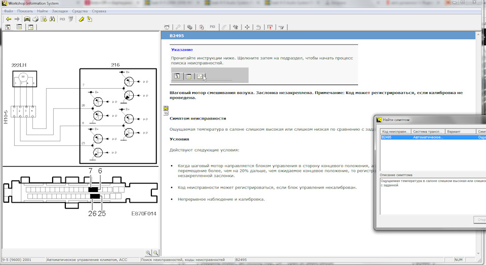 В 2495, заслонка — Saab 9-5 (1G)