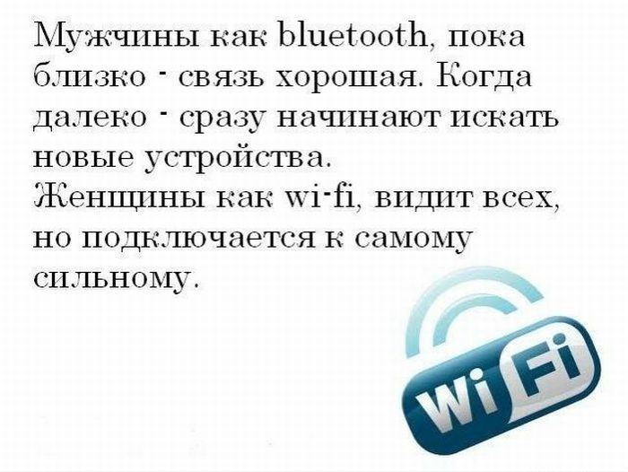 Ближайшая пока. Мужики как блютуз. Мужчина как блютуз пока. Мужчины как Bluetooth. Мужчины как блютуз а женщины.