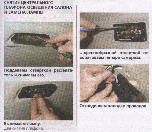 Как снять плафон освещения ваз 2114 Плафон освещения салона люминесцентный. - Lada 2115, 1,6 л, 2007 года электроник