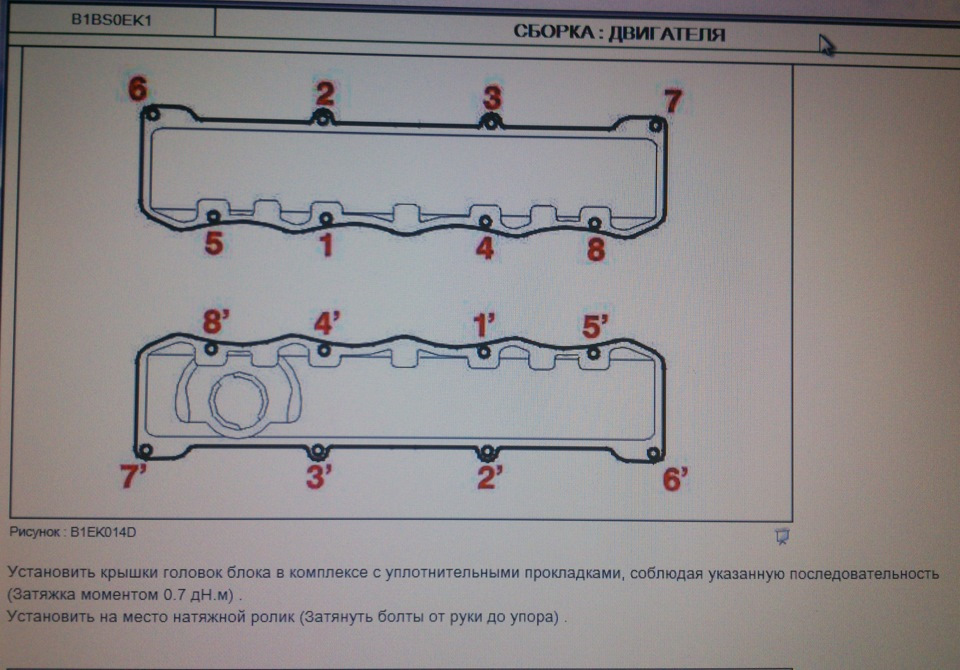 Схема затяжки клапанной крышки киа сид