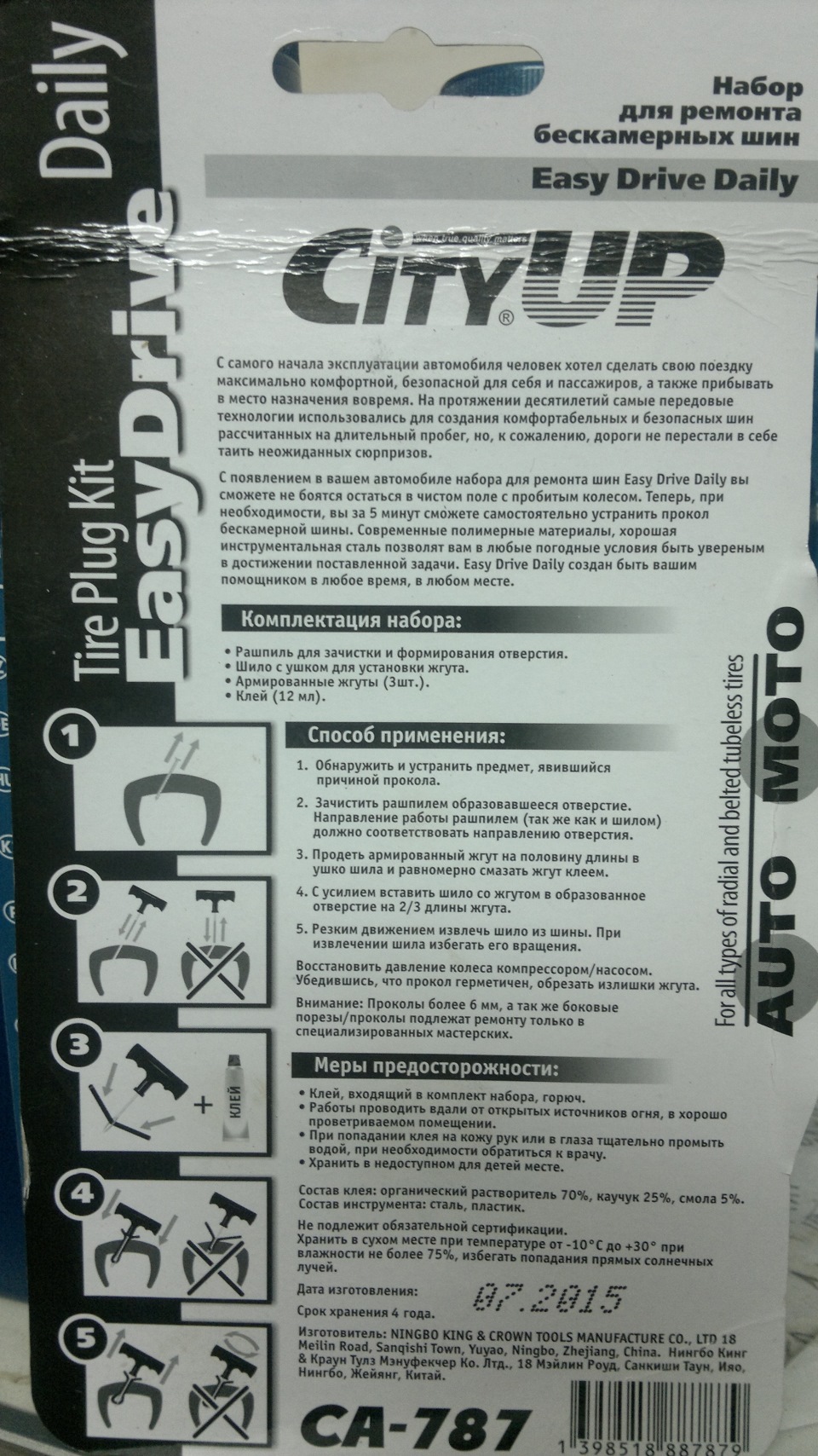 Ремонт бескамерной шины — Lada Калина 2 хэтчбек, 1,6 л, 2013 года ...