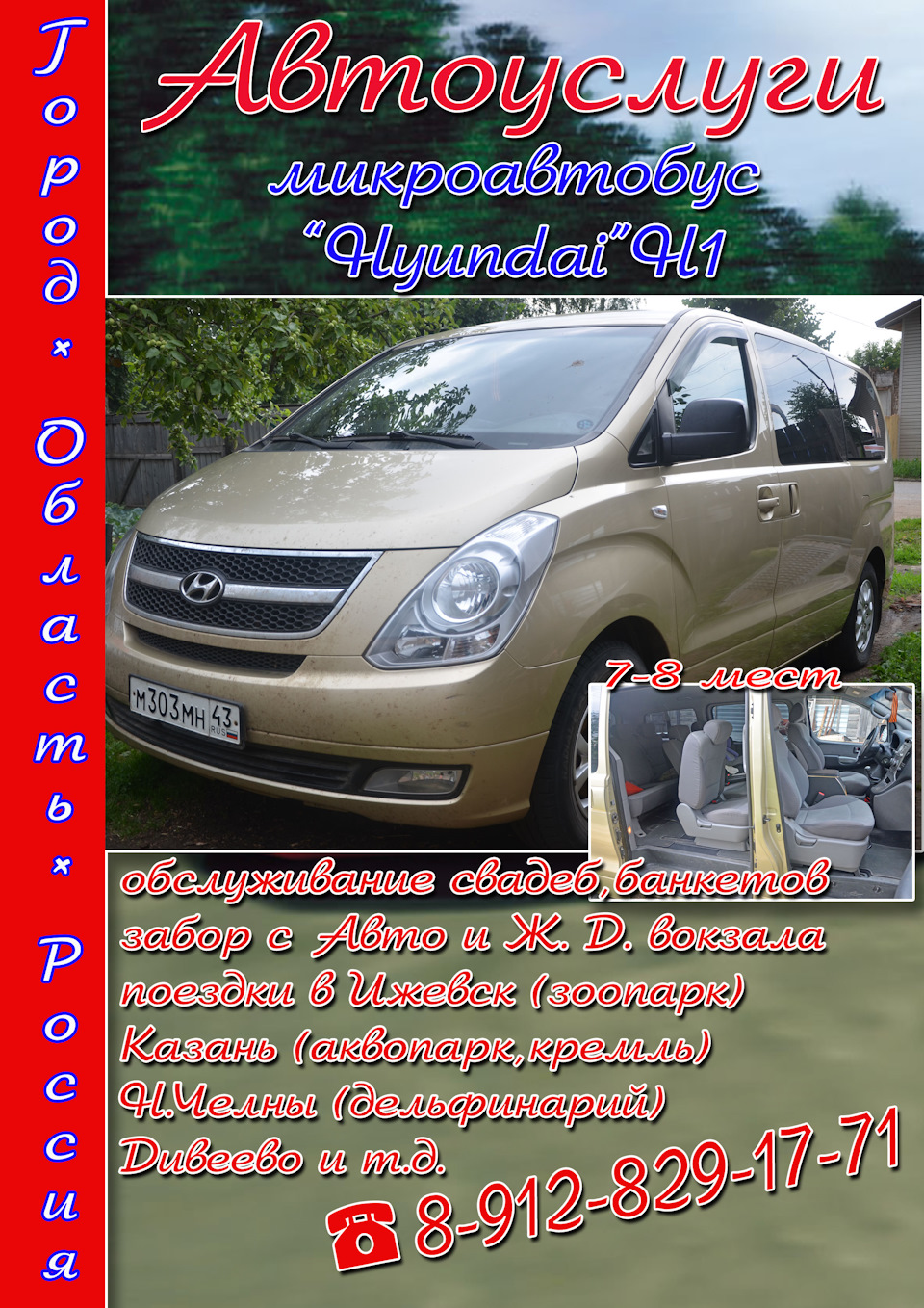 Новые рекламки — Hyundai H-1 (2G), 2,5 л, 2008 года | фотография | DRIVE2