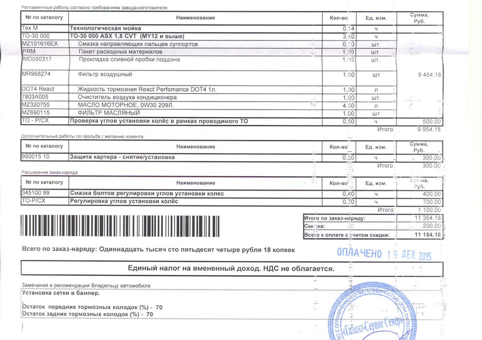 ТО 30000 км. "ГалантАвто Хошимина" 19.12.2015 — Mitsubishi ASX, 1,8 л ...