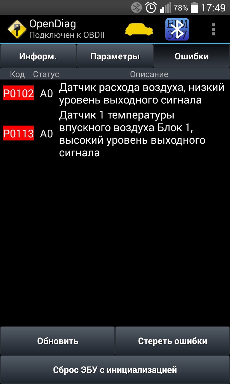 ДМРВ. Проверка датчика массового расхода воздуха — Lada Калина седан, 1,6  л, 2007 года | электроника | DRIVE2