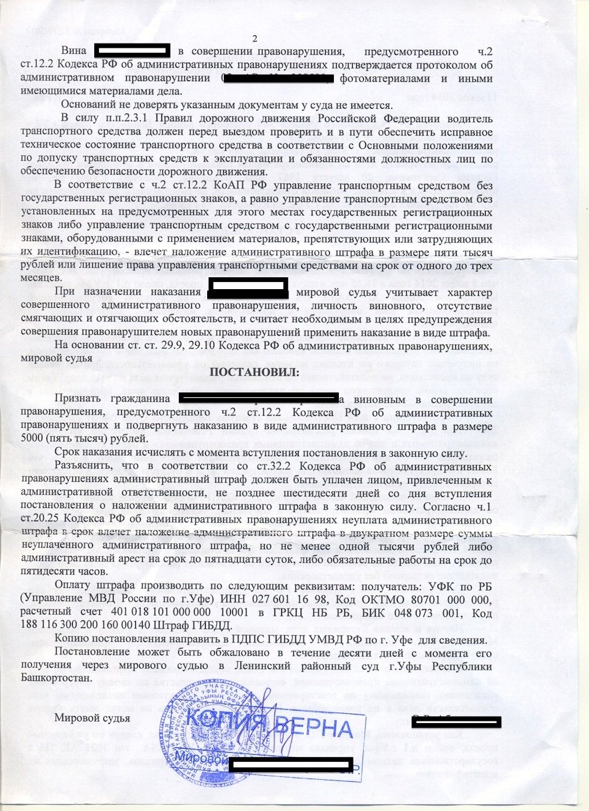 Обжалование постановление суда по ч.2 ст.12.2 — Сообщество «Юридическая  Помощь» на DRIVE2