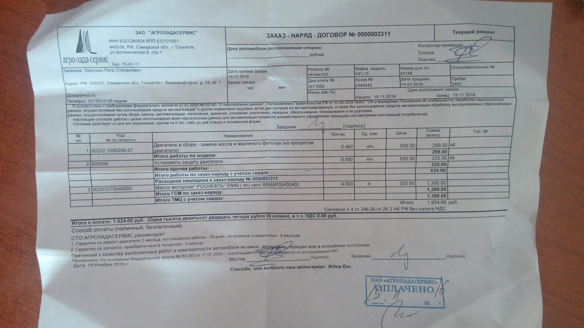 Итого с ндс 20. Заказ наряд итого НДС 20%.