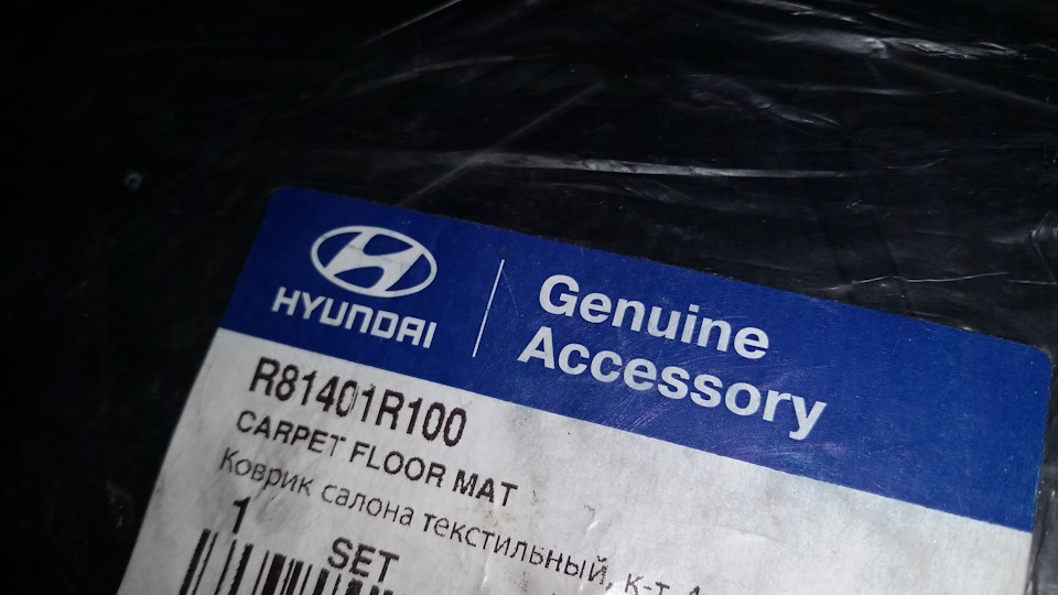 Ковры в Солярис) — Hyundai Solaris (1G), 1,6 л, 2015 года | аксессуары ...