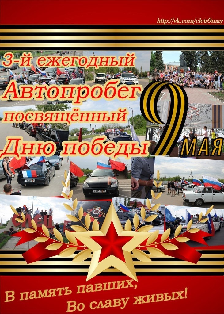 Автопробег 9 мая картинки