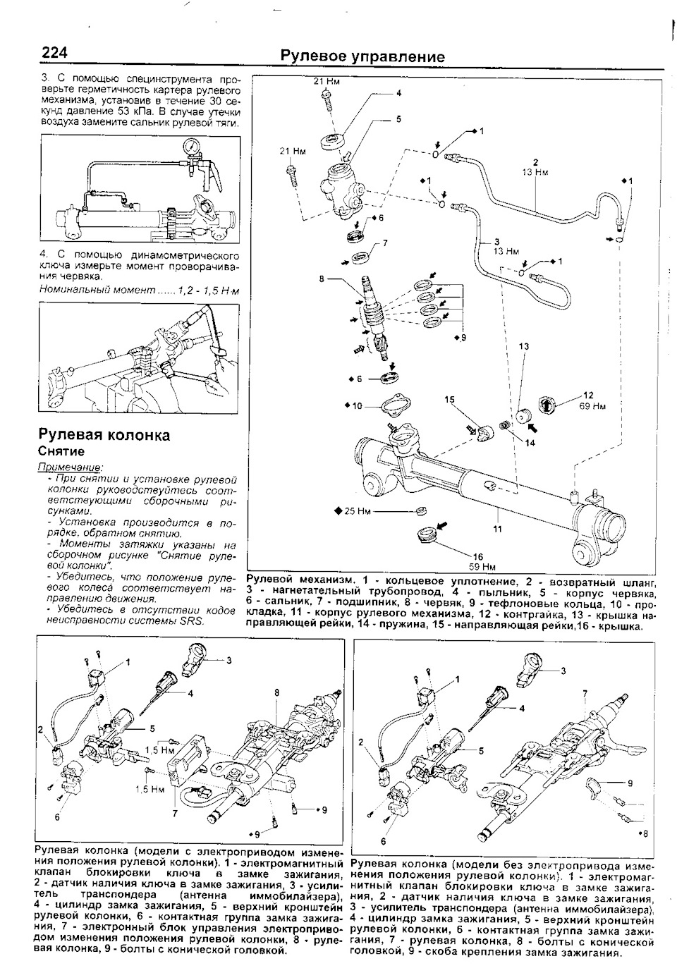 Рулевая колонка (информация с книги по ремонту и тех. обслуживанию) —  Toyota Harrier (2G), 2,4 л, 2004 года | своими руками | DRIVE2