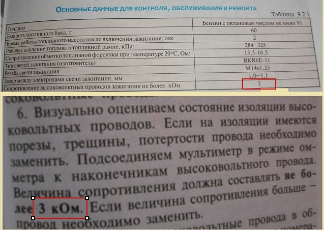 Какое сопротивление проводов автомобиля Замена кардиостимулятора (#ЗимаБлизко ч.2). - Chevrolet Lacetti 5D, 1,4 л, 2008 