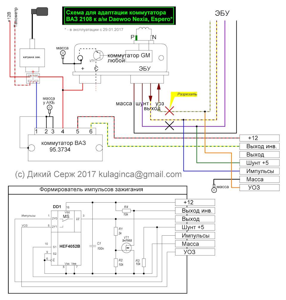 Подробно о переводе Нексии на коммутатор ВАЗ 2108 +вариант с реле —  Сообщество «Электронные Поделки» на DRIVE2