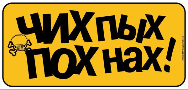Смешные надписи для стикеров