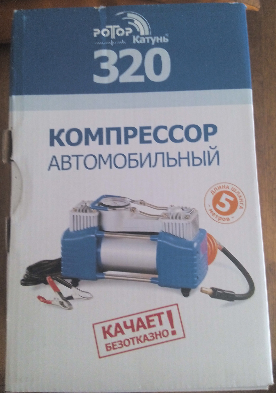 Подарок отцу-Компрессор автомобильный Катунь 320 — KIA Spectra, 1,6 л, 2006  года | аксессуары | DRIVE2