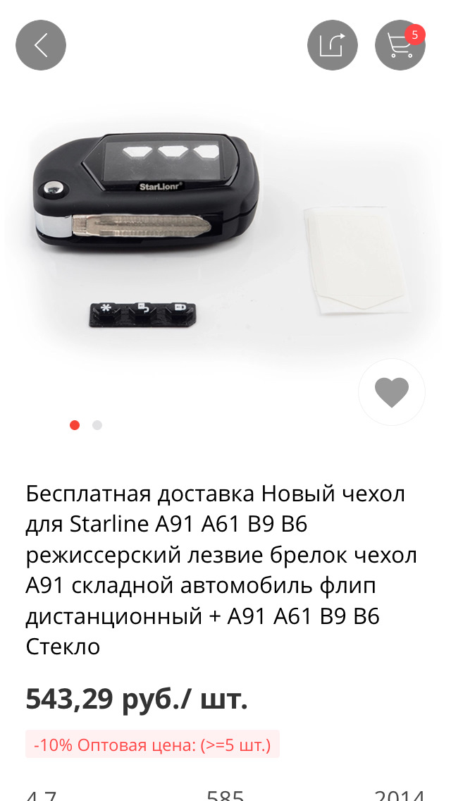 Ключ с брелком starline — Lada Приора хэтчбек, 1,6 л, 2014 года ...