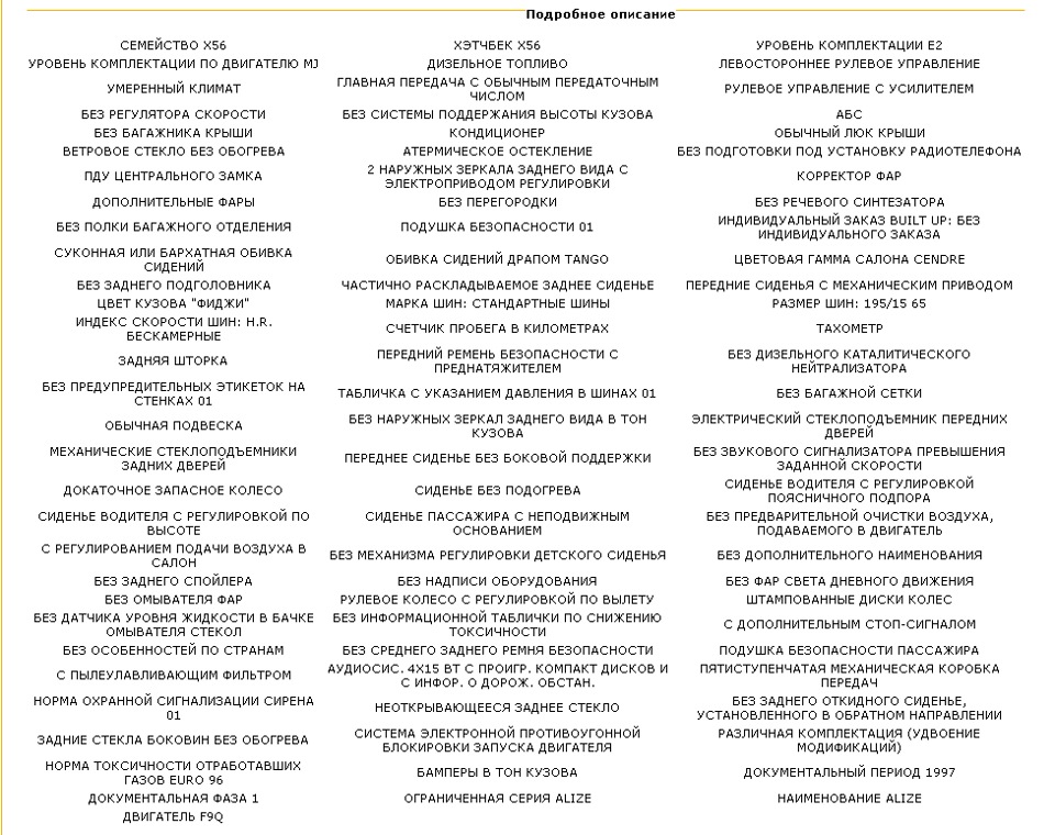 Расшифровка VIN — Renault Laguna I, 1,9 л, 1998 года | другое | DRIVE2