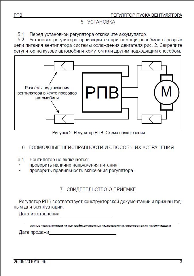 Плавный пуск вентилятора охлаждения двигателя своими руками схема