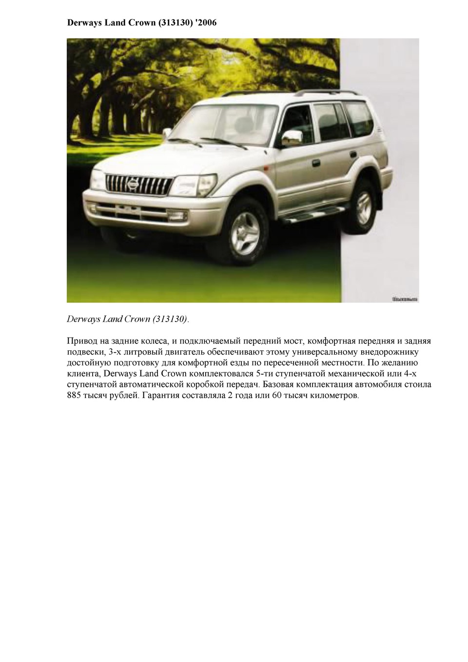 Китайские клоны Land Cruiser 90 — DRIVE2