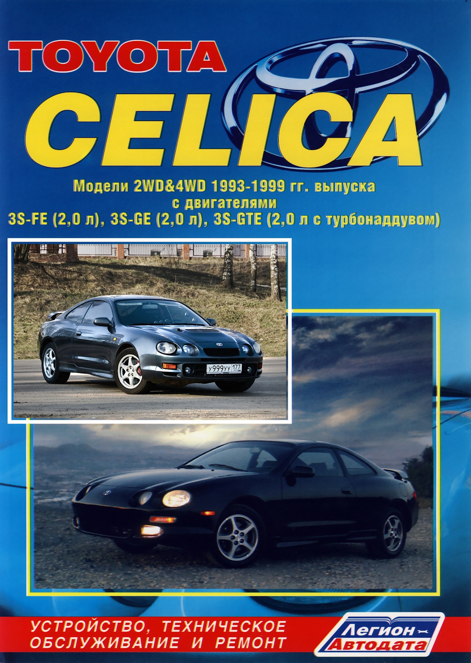 Основные схемы эектропроводки для Toyota Celica 202 (до 1996 г.в.),  двигатель от нее. — Toyota Sprinter Carib (95), 2 л, 1989 года |  электроника | DRIVE2