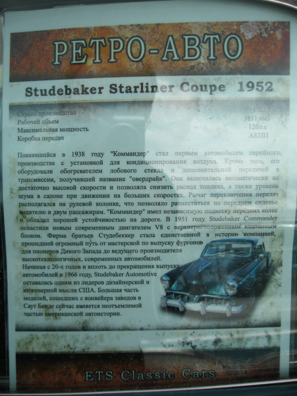 Музей ретро-автомобилей (и не только) недалеко от дома, Екатеринбург  (подробный фото отчет)/ часть VII — DRIVE2