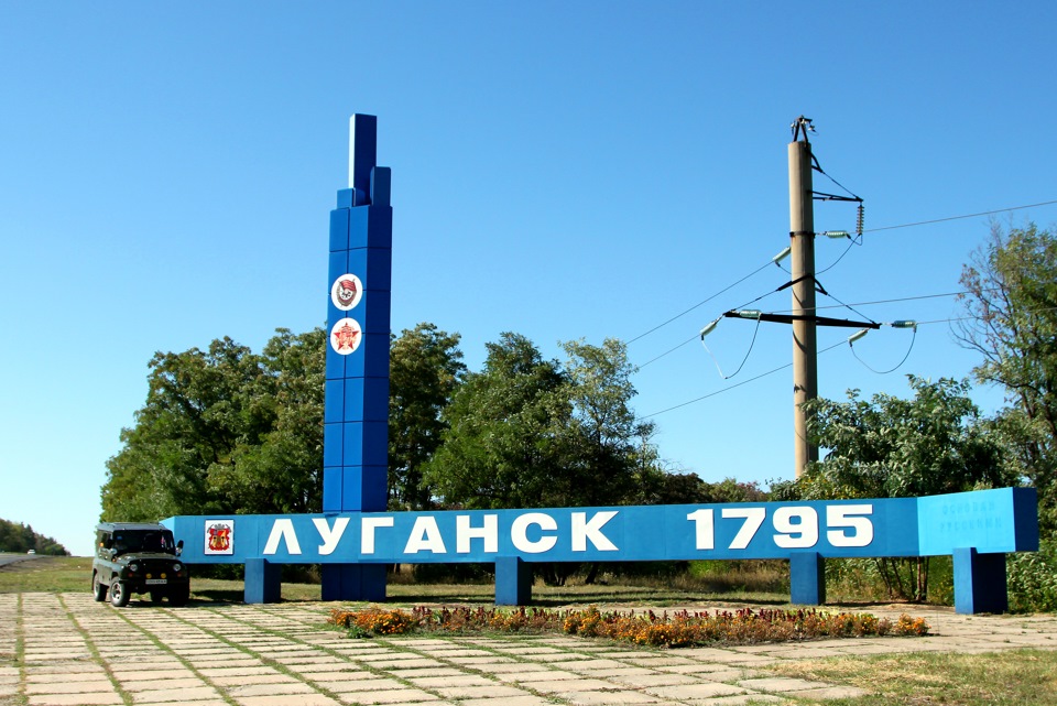 Луганск в картинках