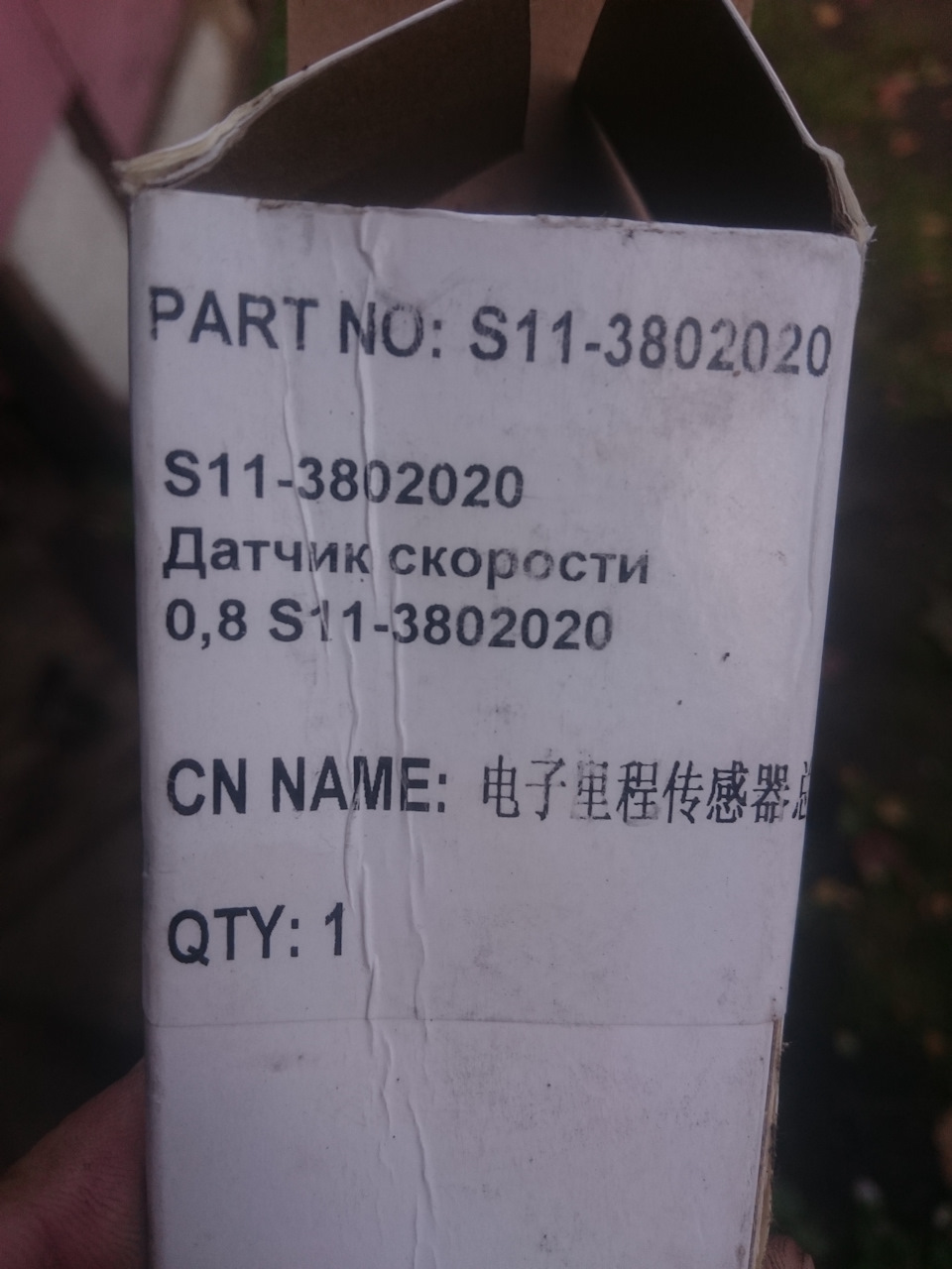 S113802020 Датчик одометра CHERY | Запчасти на DRIVE2