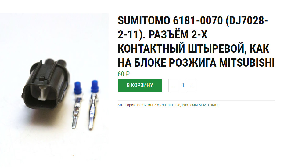 Ответный разъем — Chevrolet Lacetti SW