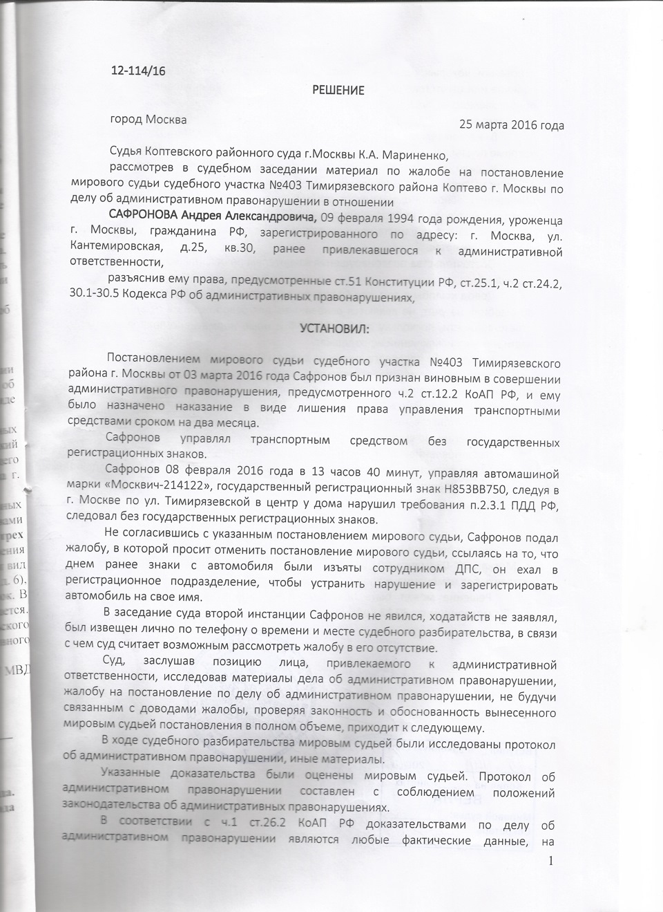 Ситуация с Водительским Удостоверением. Часть 4. Суд второй инстанции.  Коптевский районный суд. — DRIVE2