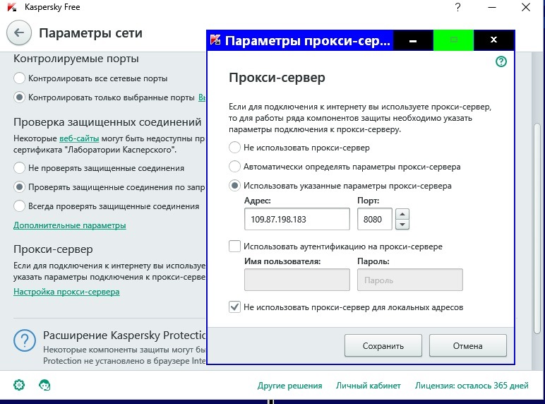 Общая ошибка доверия при установке касперского