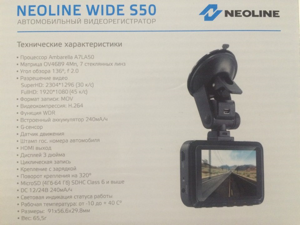 Видеорегистратор neoline инструкция. Видеорегистратор Neoline wide s50. Крепление для видеорегистратора Neoline wide s50. Батарея Neoline wide s50 замена. Неолайн s50 как разобрать