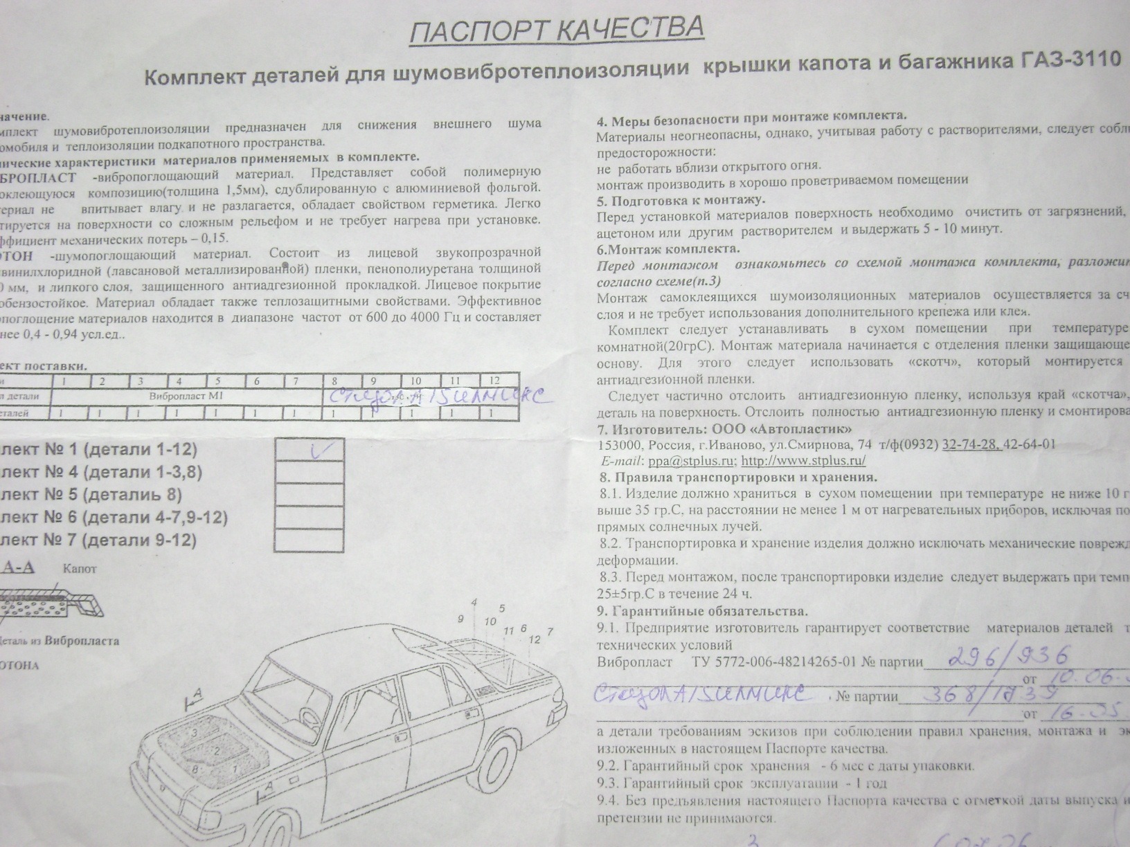 Шумоизоляция капота — ГАЗ 31105, 2,4 л, 2005 года | тюнинг | DRIVE2