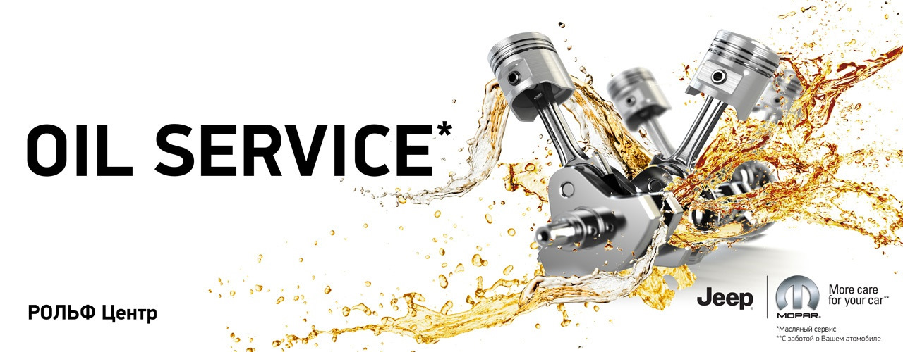 Care more. Oil service. Масляный сервис реклама. Oil service реклама. Motor Oil service логотип.