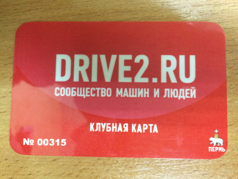 Drive 2 he. Карта drive2. Клубная карта drive2. Карта драйв 2. Клубная карта Автодок.